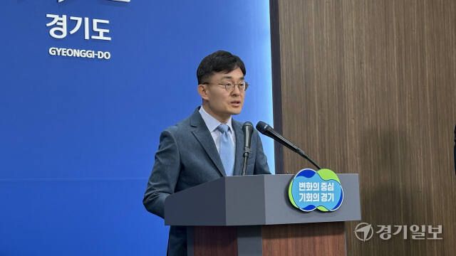 김현곤 경기도 경제부지사. 경기도 제공