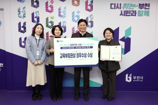 교육부장관상 수상을 기념하는 조용익 부천시장과 김선경 육아종합지원센터장 및 관계자들.부천시 제공.