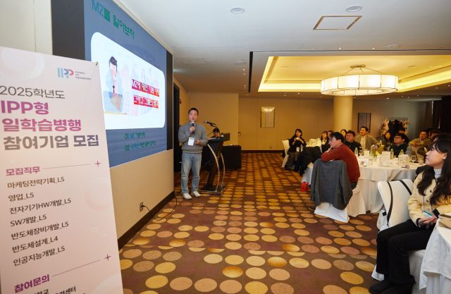2025학년도 IPP형 일학습병행 신규기업 모집 설명회 모습. 인하대 제공