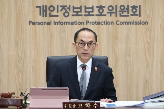 고학수 개인정보보호위원회 위원장. 연합뉴스