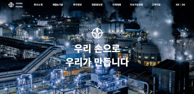 영풍 홈페이지 캡처