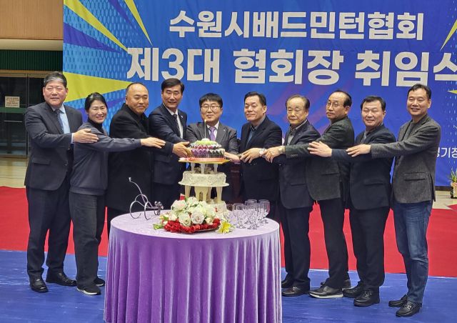 수원시배드민턴협회 3대 회장 취임식에서 최원영 회장(왼쪽 5번째)과 이재준 수원시장(6번째)을 비롯한 내빈들이 축하케잌을 자르고 있다.황선학기자