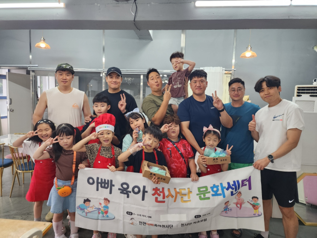 ‘인천아빠 육아천사단’이 천사단 문화센터에서 요리수업 활동을 마치고 기념촬영을 하고 있다. 인천시 제공