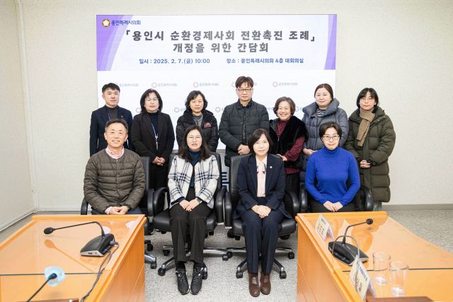 7일 오전 용인시의회 대회의실에서 열린 용인시 순환경제사회 전환 촉진 조례 간담회에 참석한 신현녀 의원 등 관계자들이 기념촬영을 하고 있다. 용인특례시의회 제공