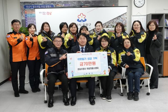 이웃돕기 성금 전달식. 성남소방서 제공