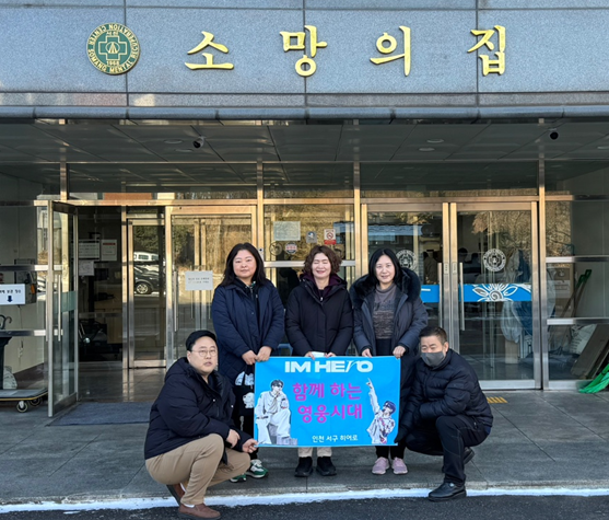 가수 임영웅의 팬클럽 ‘영웅시대’ 인천 서구방 회원들이 지난 8일 인천 서구 정신요양시설 소망의집을 찾아 후원금을 전달한 뒤, 기념촬영을 하고 있다.