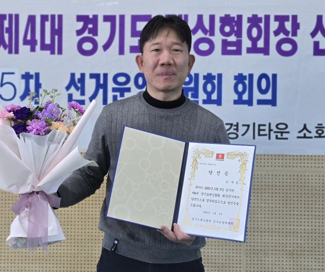 온현종 제4대 경기도펜싱협회 회장 당선인이 9일 당선증을 받고 있다. 경기도펜싱협회 제공