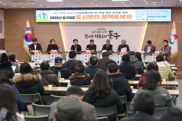 인천 동구의회가 최근 동구청 소나무홀에서 연 ‘동구 유휴 공업지역 공간 활용 방안 모색을 위한 도시발전 정책토론회’에서 패널들이 의견을 제시하고 있다. 동구의회 제공