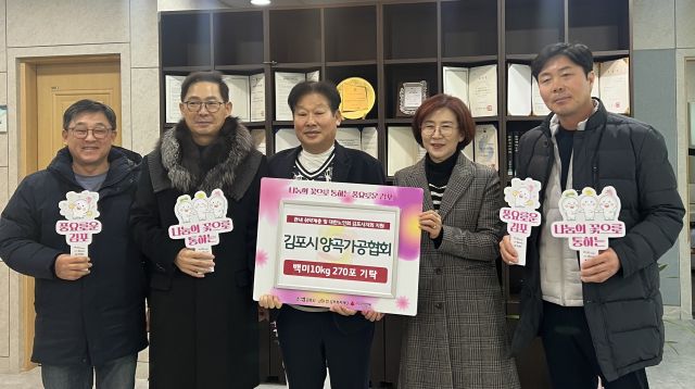 김포시양곡가공협회가 김포금쌀을 기탁한 뒤, 기념촬영을 하고 있다. 김포시 제공