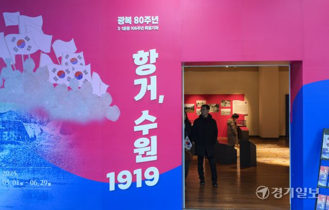 광복 80주년 및 3·1운동 106주년 기념일인 1일 오전 수원특례시 영통구 수원박물관에서 진행된 특별기획전 《항거, 수원 1919》을 찾은 관람객들이 수원의 독립운동 역사를 관람하고 있다. 이번 전시는 오는 6월 29일까지 열린다. 윤원규기자
