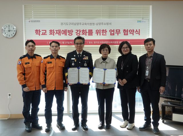 지난 27일 구리남양주교육지원청 4층 회의실에서 열린 구리남양주교육지원청과 남양주소방서의 학교 화재 예방 업무협약 체결을하고 서은경 교육장과 나윤호 소방서장등 관계자들이 함께 기념촬영을 하고 있다. 구리남양주교육지원청 제공