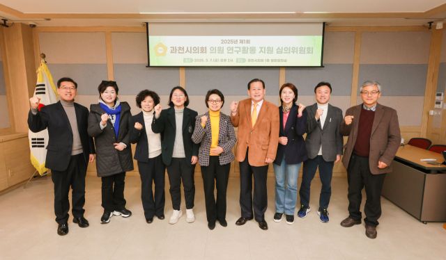 과천시의회, 2050 도시혁신 포럼 활동 개시