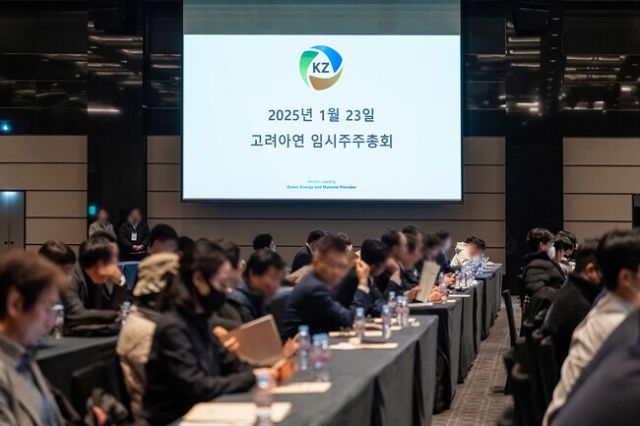 지난 1월23일 서울 용산구 한남동 그랜드하얏트 서울 호텔의 고려아연 임시 주주총회장. 고려아연 제공