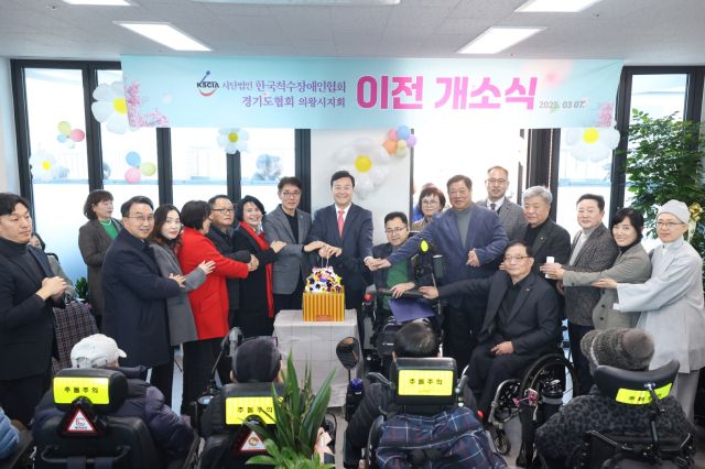 (사)한국척수장애인협회 경기도협회 의왕시지회가 부곡중앙로로 사무실을 이전, 개소식을 개최했다. 의왕시 제공