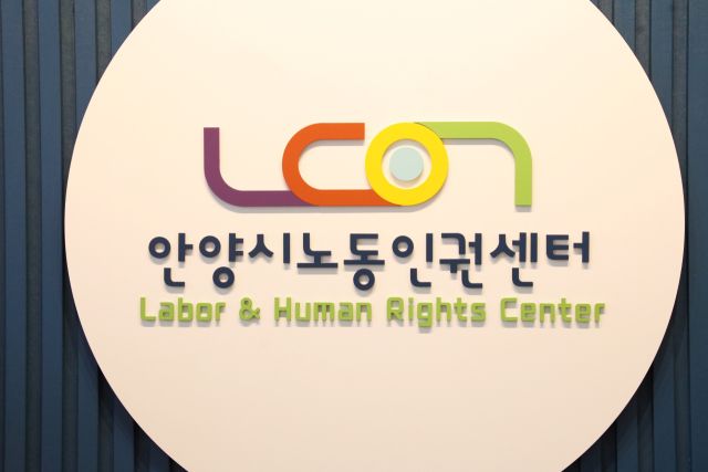 안양시 노동인권센터 입구. 안양시 노동인권센터 제공
