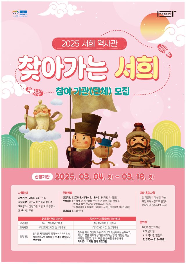 이천문화재단 서희역사관 ‘찾아가는 서희’ 교육 프로그램 안내 포스터. 이천문화재단 제공