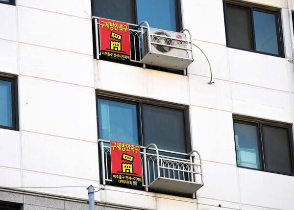 인천 미추홀구의 한 아파트에 전세사기피해 구제방안을 촉구하는 현수막이 걸려있다. 경기일보DB
