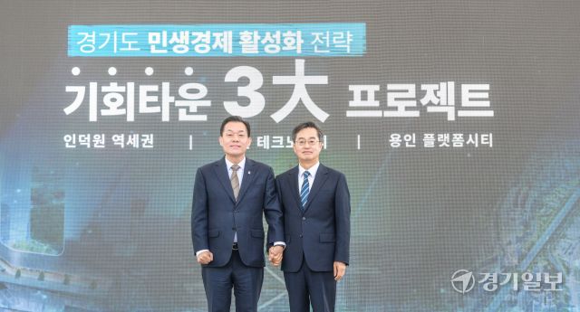 11일 오전 수원월드컵경기장 중앙광장에서 열린 '경기 기회타운 3대 프로젝트 언론브리핑'에서 (오른쪽부터)김동연 경기도지사, 이재준 수원특례시장이 기념촬영을 하고 있다. 윤원규기자