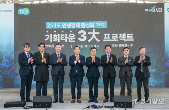 11일 오전 수원월드컵경기장 중앙광장에서 열린 '경기 기회타운 3대 프로젝트 언론브리핑'에서 (오른쪽 네번째부터)김동연 경기도지사, 이재준 수원특례시장 등 내빈들이 기념촬영을 하고 있다. 윤원규기자