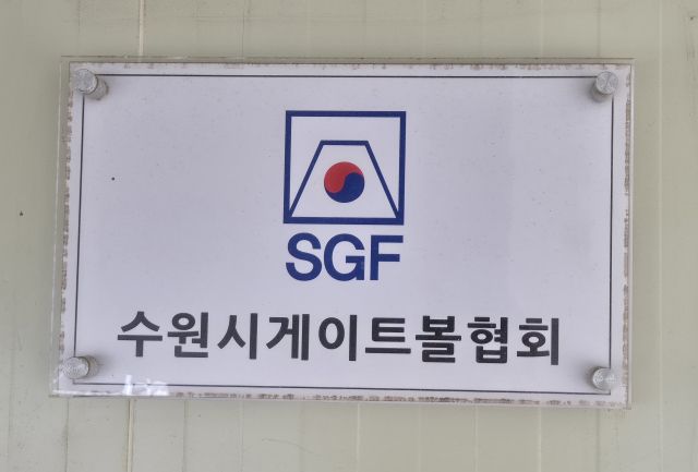 수원시 게이트볼협회장 선거 당선 취소 논란이 법적 다툼으로 이어져 결과가 주목되고 있다.임창만 기자