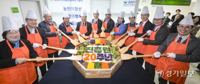 경기도농수산진흥원 20주년 기념식 [포토뉴스]