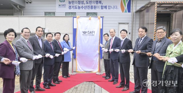 경기도농수산진흥원 20주년 기념식 [포토뉴스]