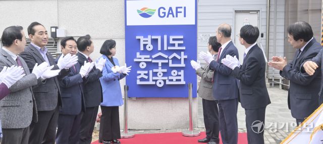 경기도농수산진흥원 20주년 기념식 [포토뉴스]