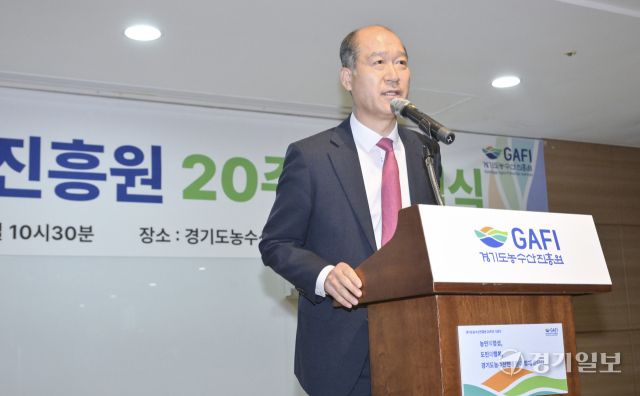 경기도농수산진흥원 20주년 기념식 [포토뉴스]