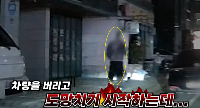 음주 단속을 피하기 위해 차량까지 버리고 뛰어서 도망가는 A씨. 경기북부경찰 페이스북 캡처