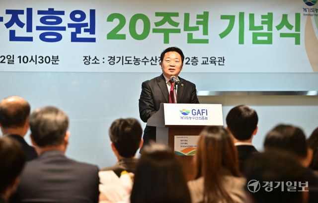 경기도농수산진흥원 20주년 기념식 [포토뉴스]