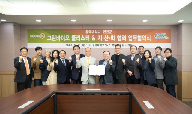▲연천군, 동국대와 그린바이오 클러스터 구축 위한 MOU
