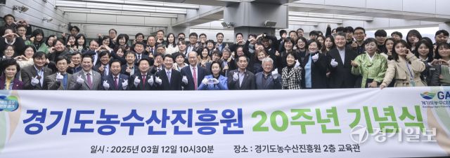 경기도농수산진흥원 20주년 기념식 [포토뉴스]