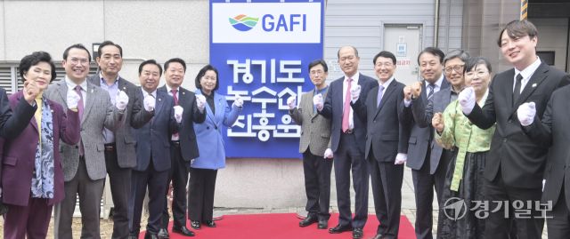 경기도농수산진흥원 20주년 기념식 [포토뉴스]