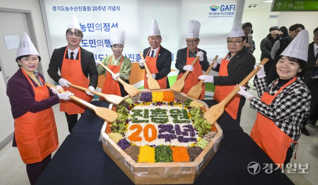 경기도농수산진흥원 20주년 기념식 [포토뉴스]