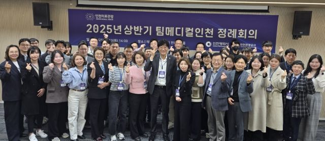 13일 재외동포웰컴센터에서 열린 상반기 의료관광 정례회의를 마치고 관계자들이 기념사진을 촬영하고 있다. 인천시 제공