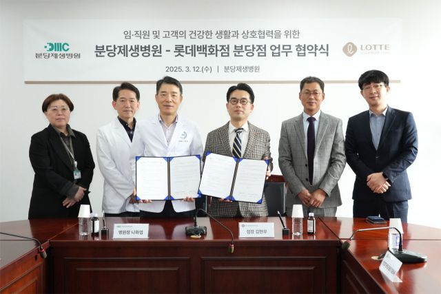 분당제생병원은 롯데백화점 분당점 임직원과 고객 건강증진 등을 위해 업무협약을 맺고 기념촬영을 하고 있다. 분당제생병원 제공