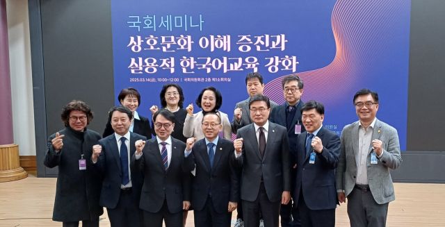 14일 국회 의원회관 제1소회의실에서 개최된 ‘상호문화 이해 증진과 실용적 한국어교육 강화’ 주제의 세미나에서 참석자들이 기념촬영을 하고 있다. 국제사이버대학교 제공