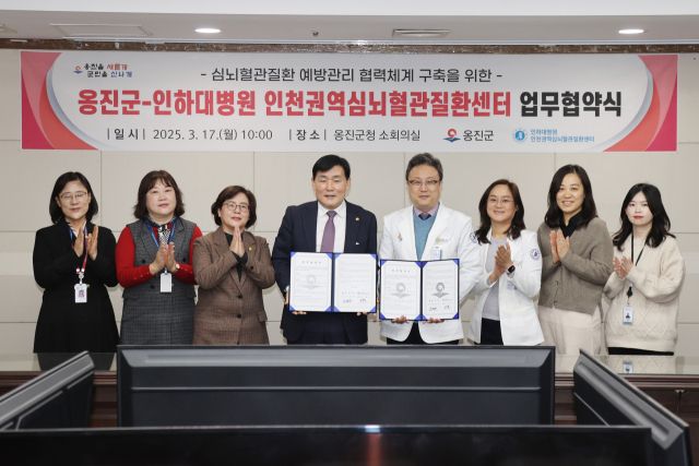 인천 옹진군이 17일 군청 소회의실에서 인하대병원 인천권역심뇌혈관질환센터와 군민 심뇌혈관질환 예방 및 관리를 위한 업무협약을 맺고 기념사진을 촬영하고 있다. 옹진군 제공