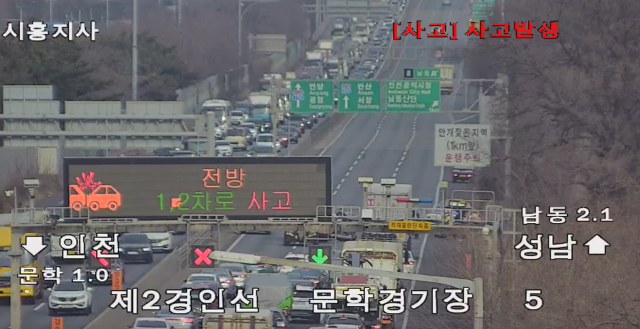 17일 오후 인천 연수구 제2경인고속도로 안양 방면 6㎞ 지점에서 차량 여러대가 충돌하는 사고가 나 경찰에 현장을 수습하고 있다. 제2경인고속도로 폐쇄회로(CC)TV 갈무리