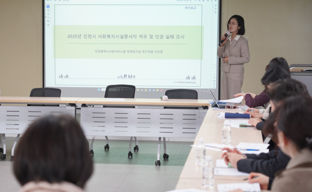 이선정 인천시사회서비스원 정책연구실 연구위원이 ‘2025년 인천시 사회복지시설종사자 처우 및 인권 실태 조사’ 착수보고를 하고 있다. 인천시사회서비스원 제공