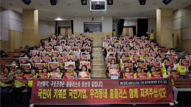 18일 민주노총 서비스연맹 마트산업노조 홈플러스지부가 서울 마포구 청년문화공간JU동교동에서 기자회견을 열고 대주주인 MBK에 회생 계획 마련을 요구하고 있다. 연합뉴스