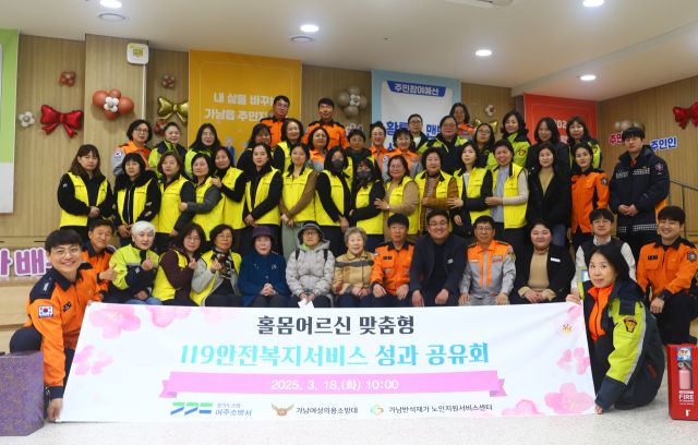 여주소방서 홀몸어르신 맞춤형 119안전복지서비스 성과 공유회를 마치고 관계자들이 기념촬영을 하고 있다. 여주소방서