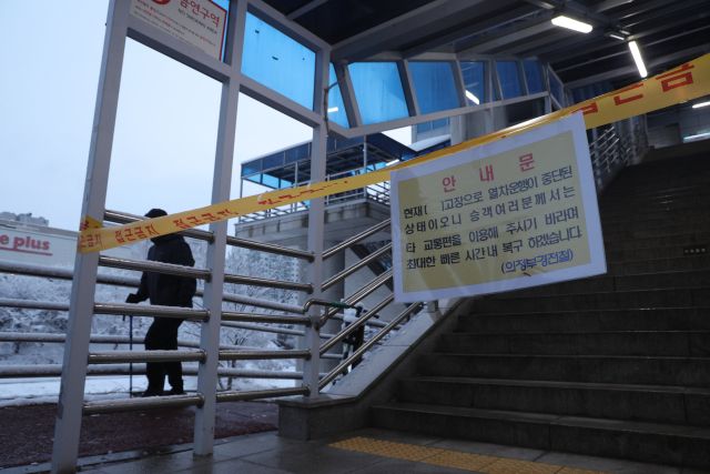 18일 의정부경전철 경기도북부청사역에 운행 중단 안내문이 내걸려 있는 모습. 연합뉴스
