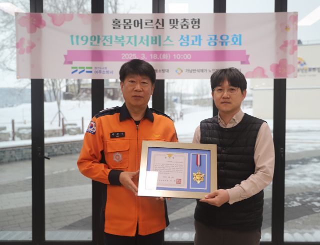 여주소방서 홀몸어르신 맞춤형 119안전복지서비스 성과 공유회를 마치고 이천우 소방서장이 가남반석 재가노인지원서비스센터 류성수 센터장에게 감사패를 수여하고 있다. 여주소방서제공