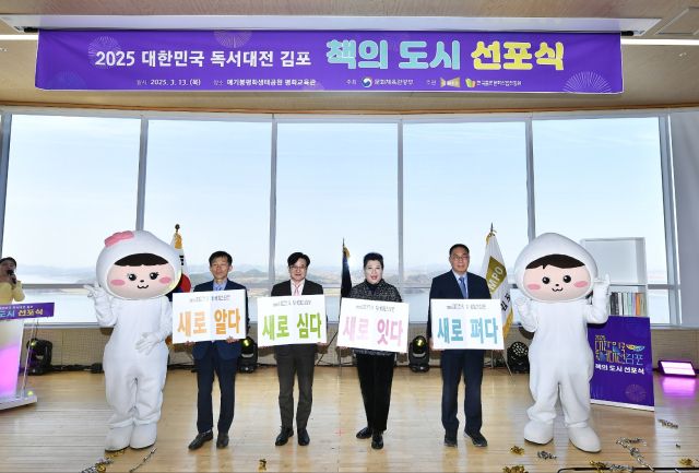 최근 김포 애기봉평화생태공원에서 열린 ‘책의 도시 김포’ 선포식에 참석한 (왼쪽부터) 임성환 문화체육관광부 미디어정책국장, 김병수 김포시장, 양희은 홍보대사, 김일희 한국출판문화산업진흥원 사무처장이 기념촬영을 하고 있다. 김포시 제공