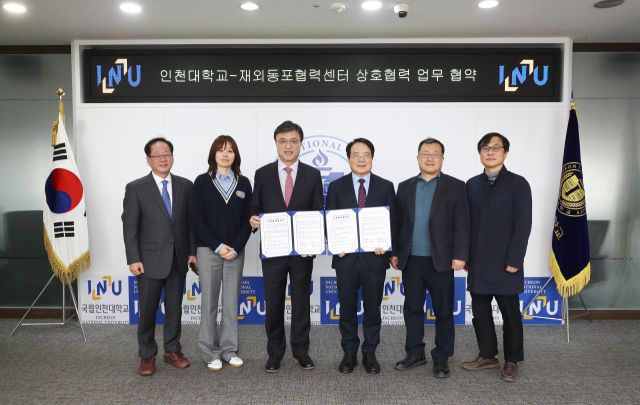 인천대와 재외동포협력센터가 차세대 동포 인재 양성과 업무 발전을 위한 업무협약을 하고 기념촬영을 하고 있다. 인천대학교 제공