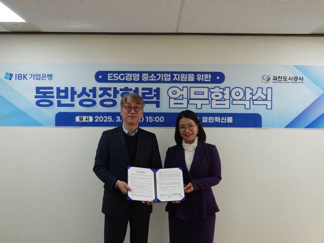 과천도시공사는 지난 17일 공사 회의실에서 ESG경영을 실천하는 과천시 중소기업을 돕기 위해 기업은행과 동반성장 협력대출 업무협약을 체결했다. 과천시 제공