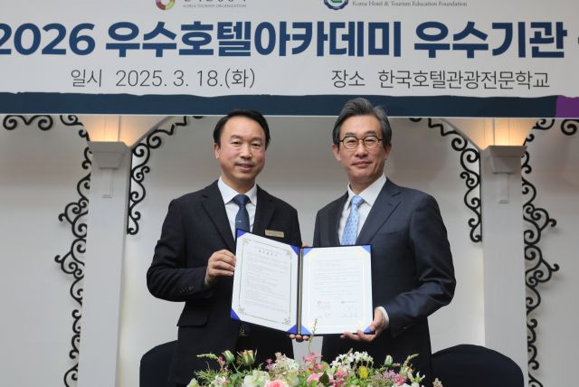 한국호텔관광실용전문학교가 문화체육관광부 및 한국관광공사가 주최·주관하는 ‘K-호텔리어 양성 우수교육기관 1호’로 선정됐다. 한호전 제공