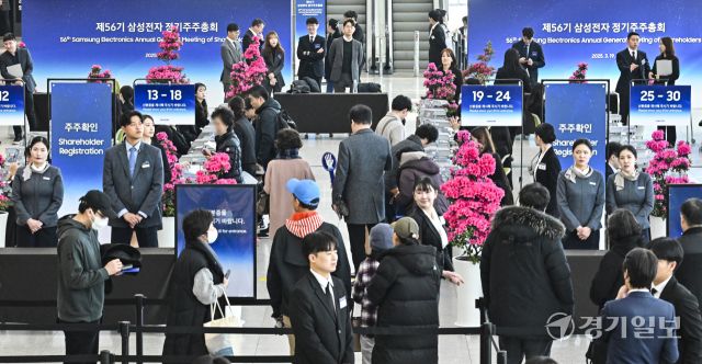 삼성전자의 미래는? '제56기 삼성전자 정기주주총회' [포토뉴스]