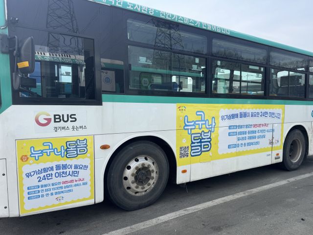 이천가 지역 내 시내버스에 ‘누구나 돌봄’ 사업 신청을 위한 큐알코드 부착해 홍보하고 있다. 이천시 제공.